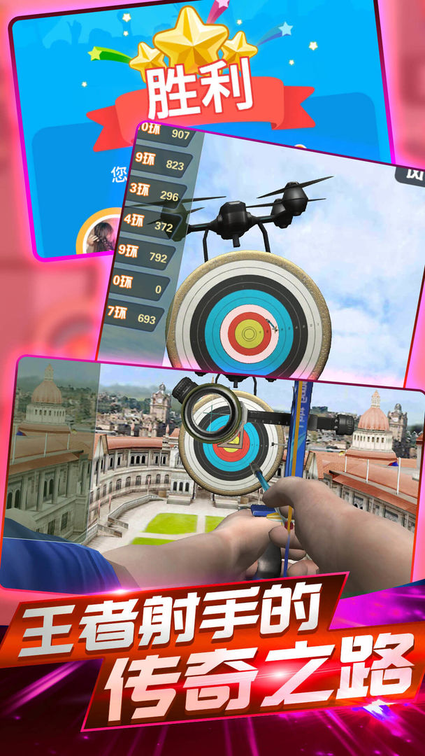 王者射手传奇游戏截图