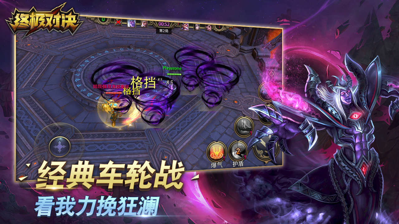 终极对决游戏截图
