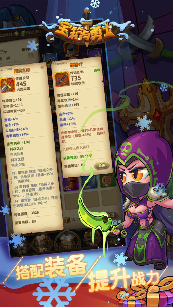 宝箱与勇士游戏截图