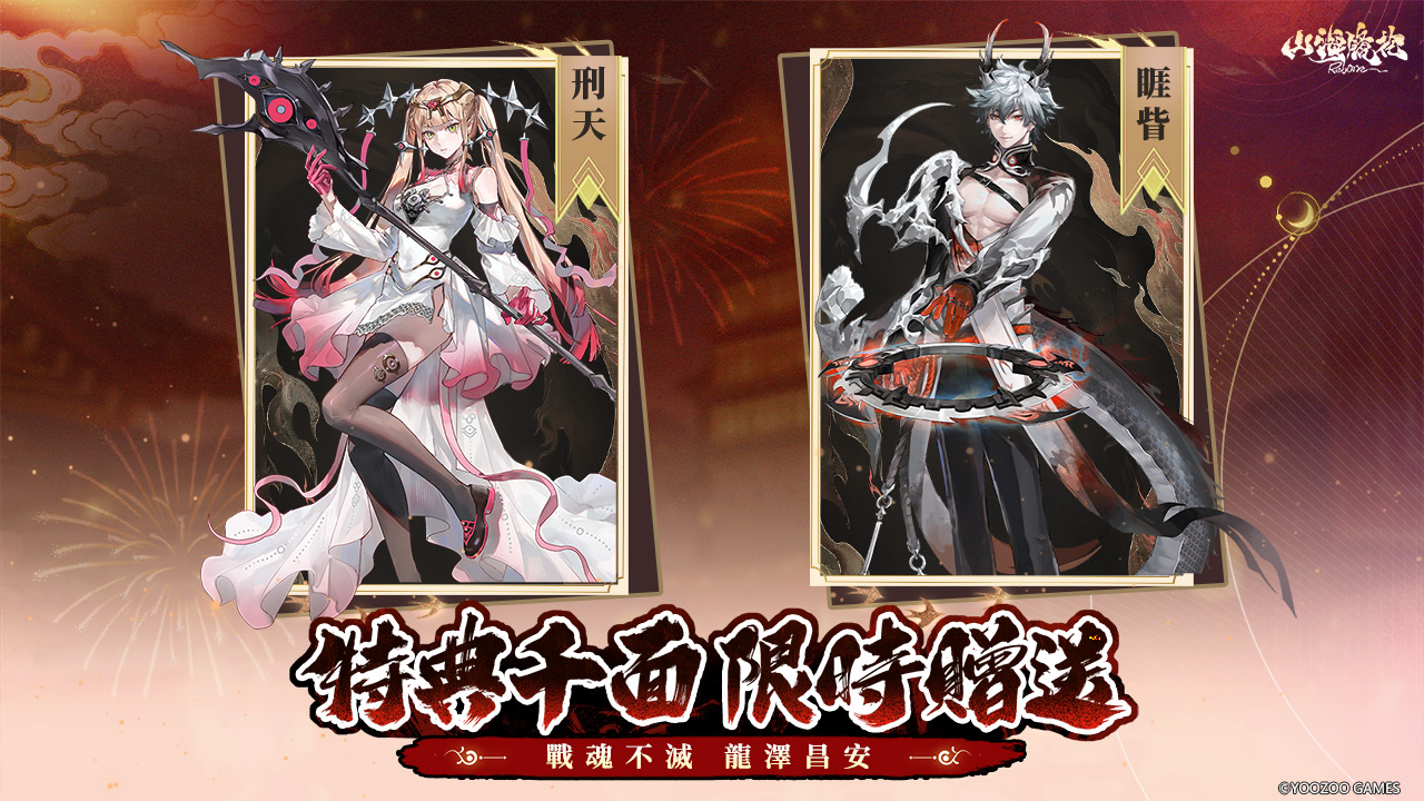 山海镜花游戏截图