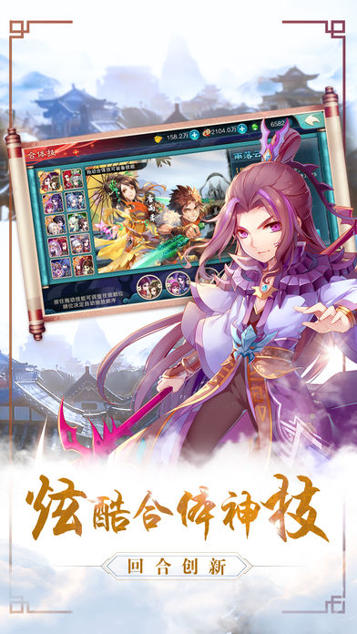 逍遥传：蜀山论剑 经典还原游戏截图