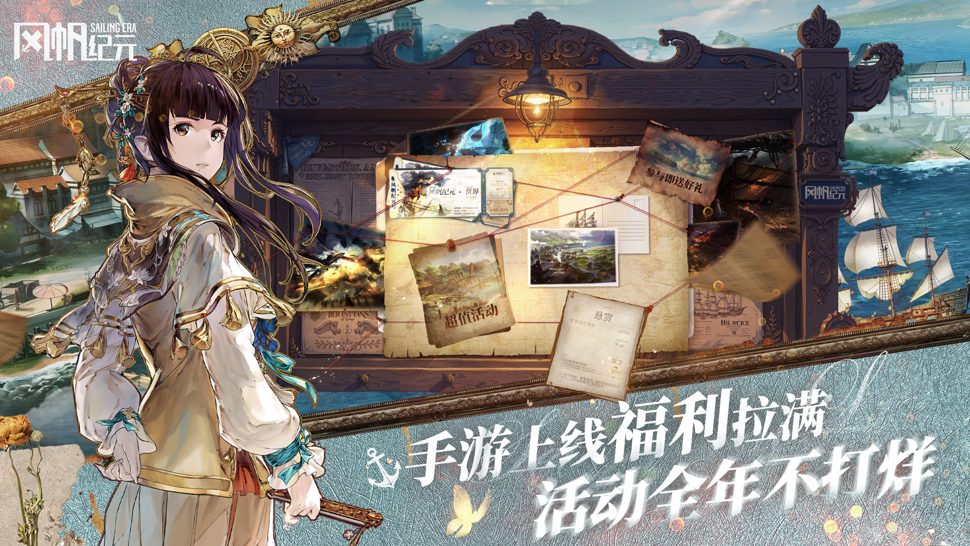 风帆纪元手游游戏截图