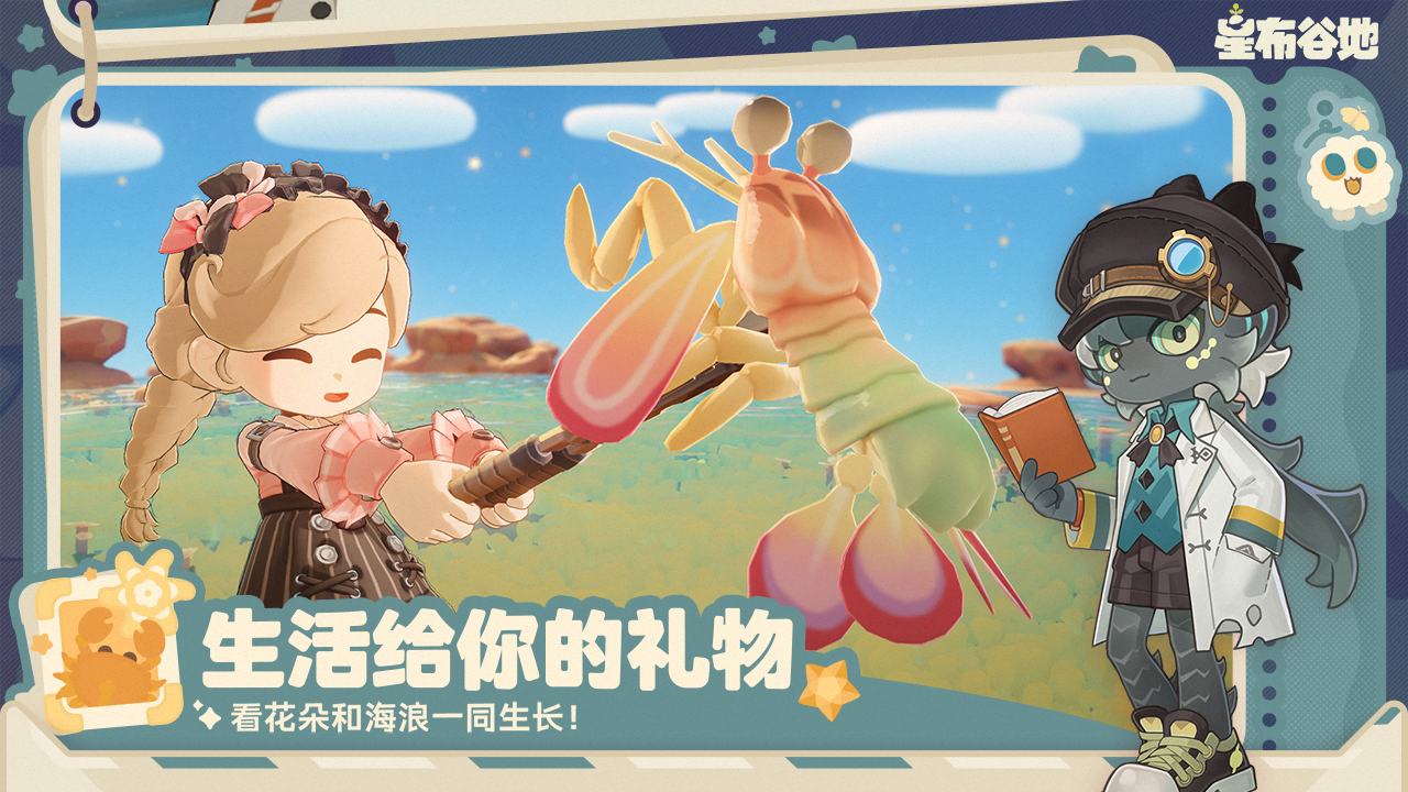 星布谷地游戏截图