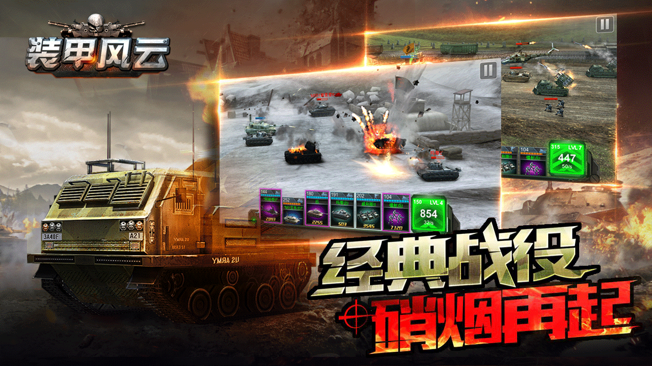 装甲风云游戏截图