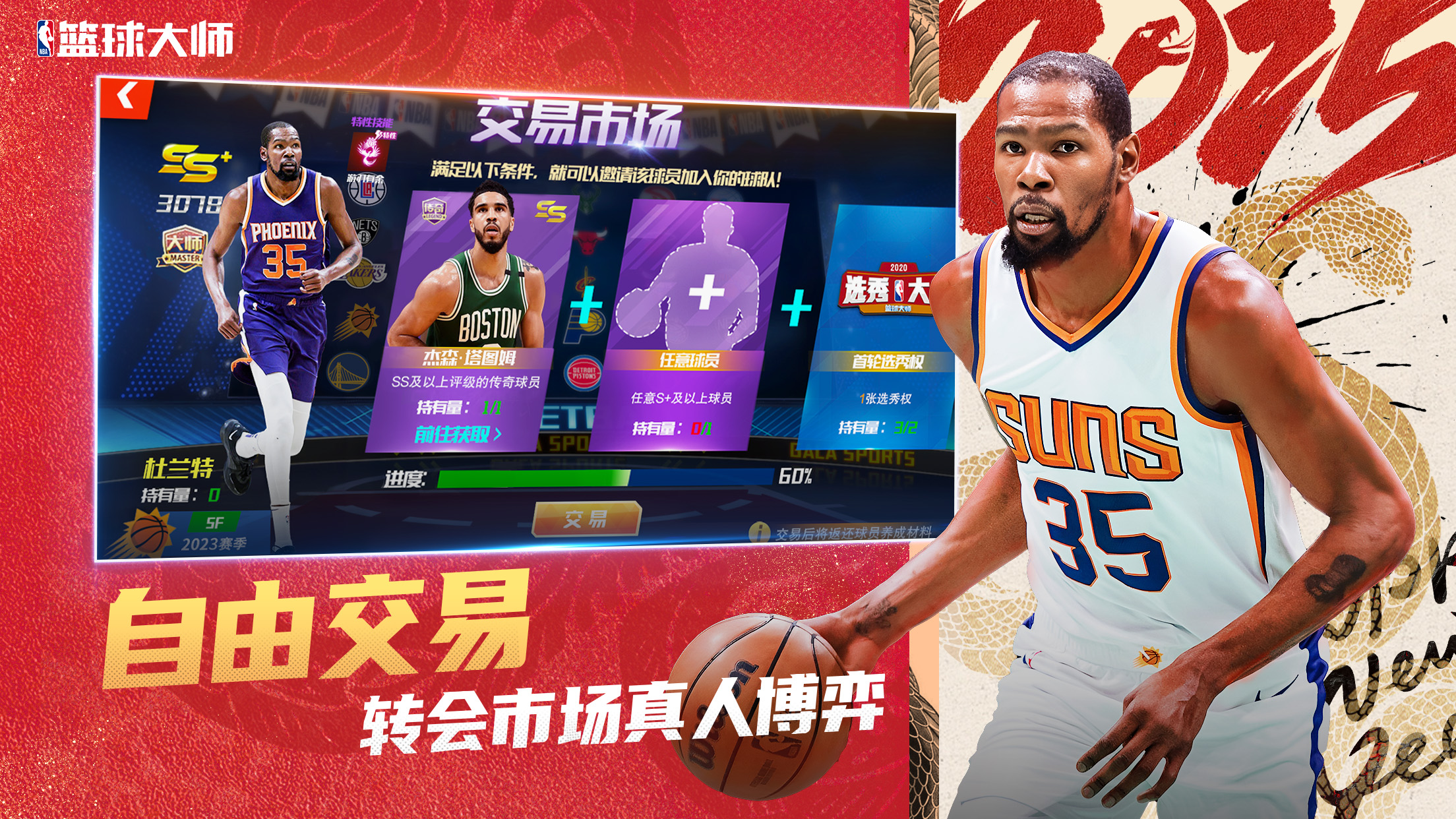 美职篮篮球大师游戏截图