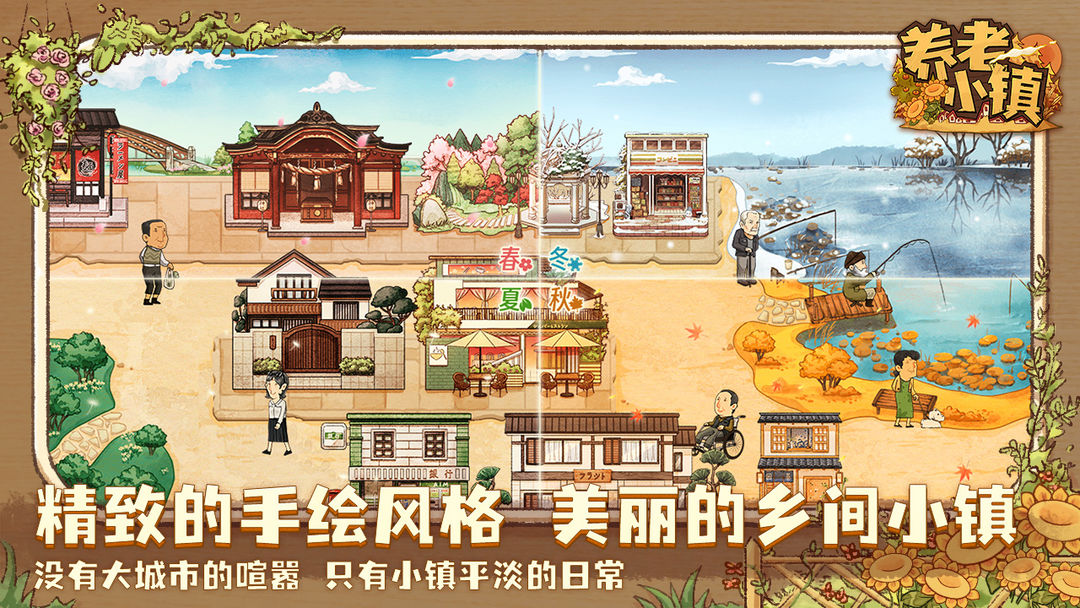 养老小镇游戏截图