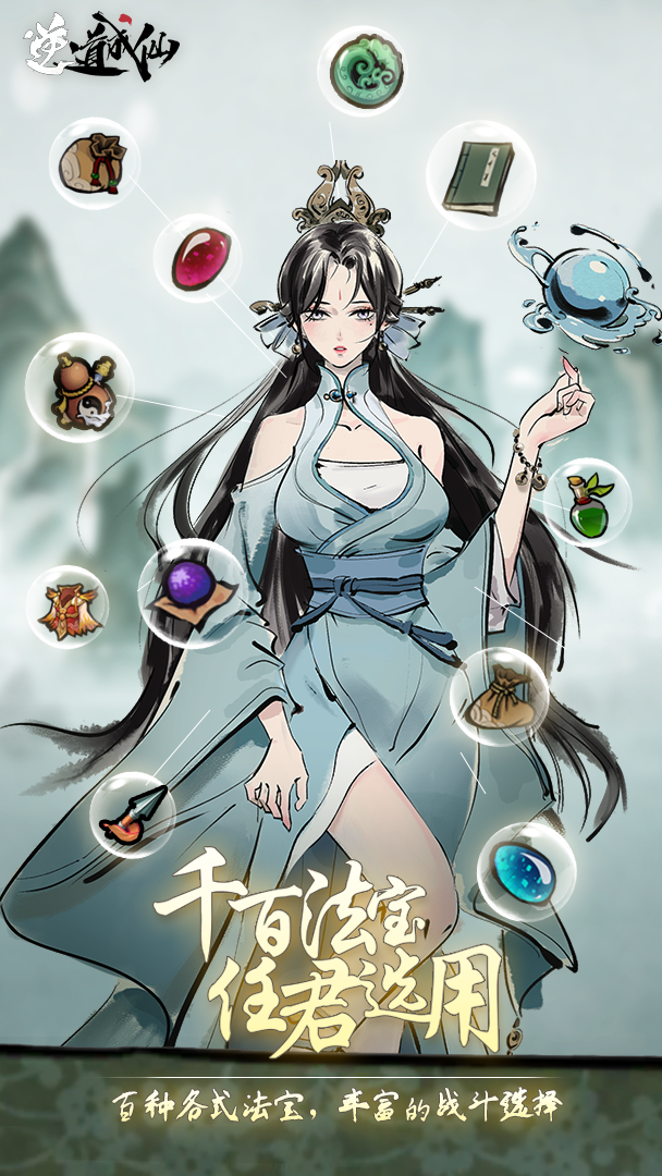 逆道成仙(测试服)游戏截图