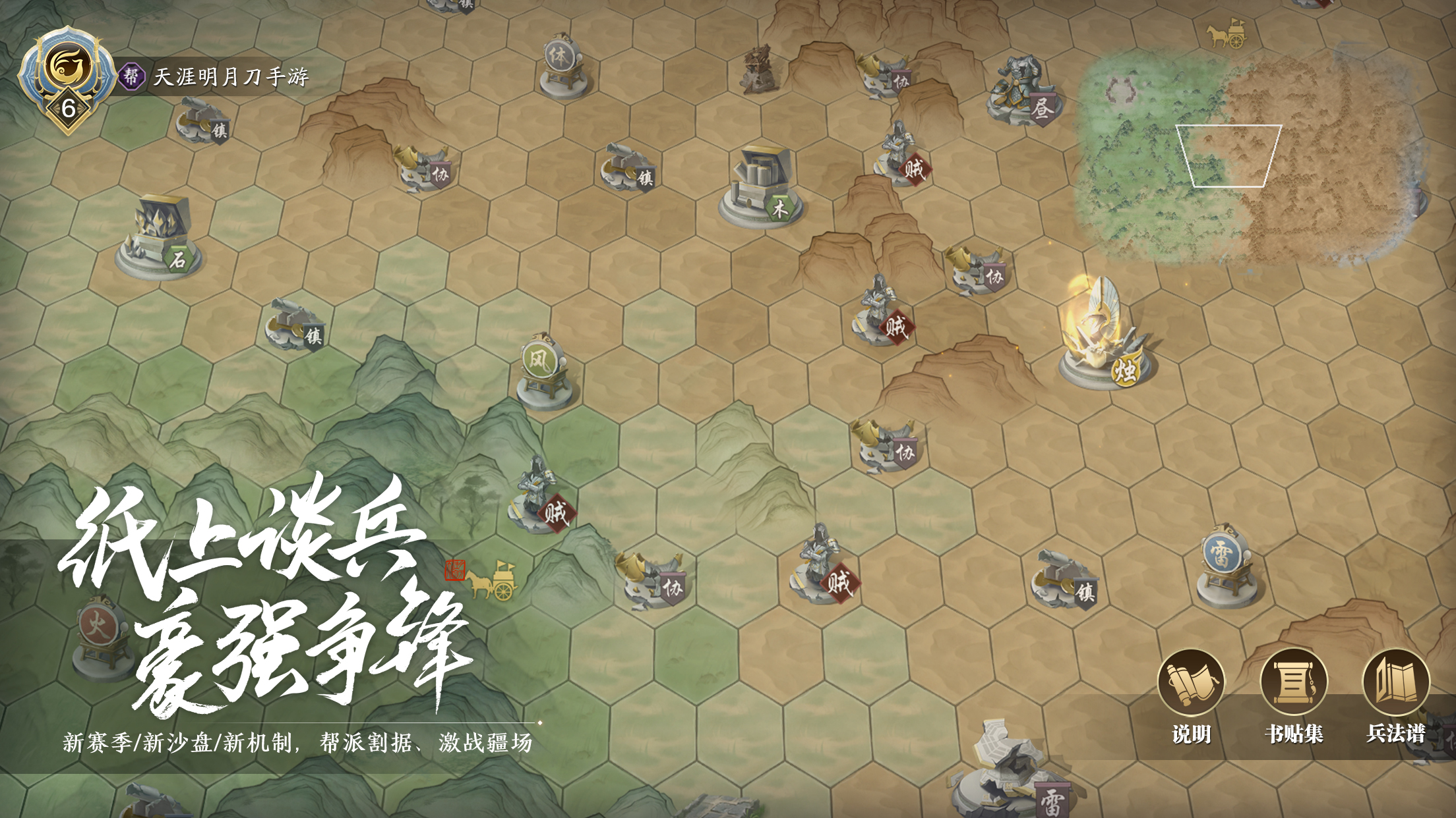 【纸上谈兵】新机制帮派割据