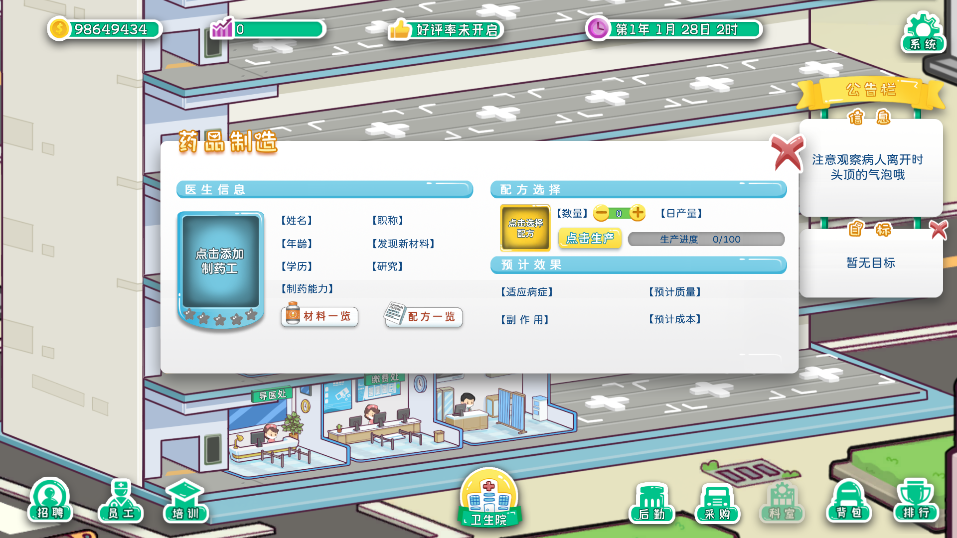 模拟医院游戏截图
