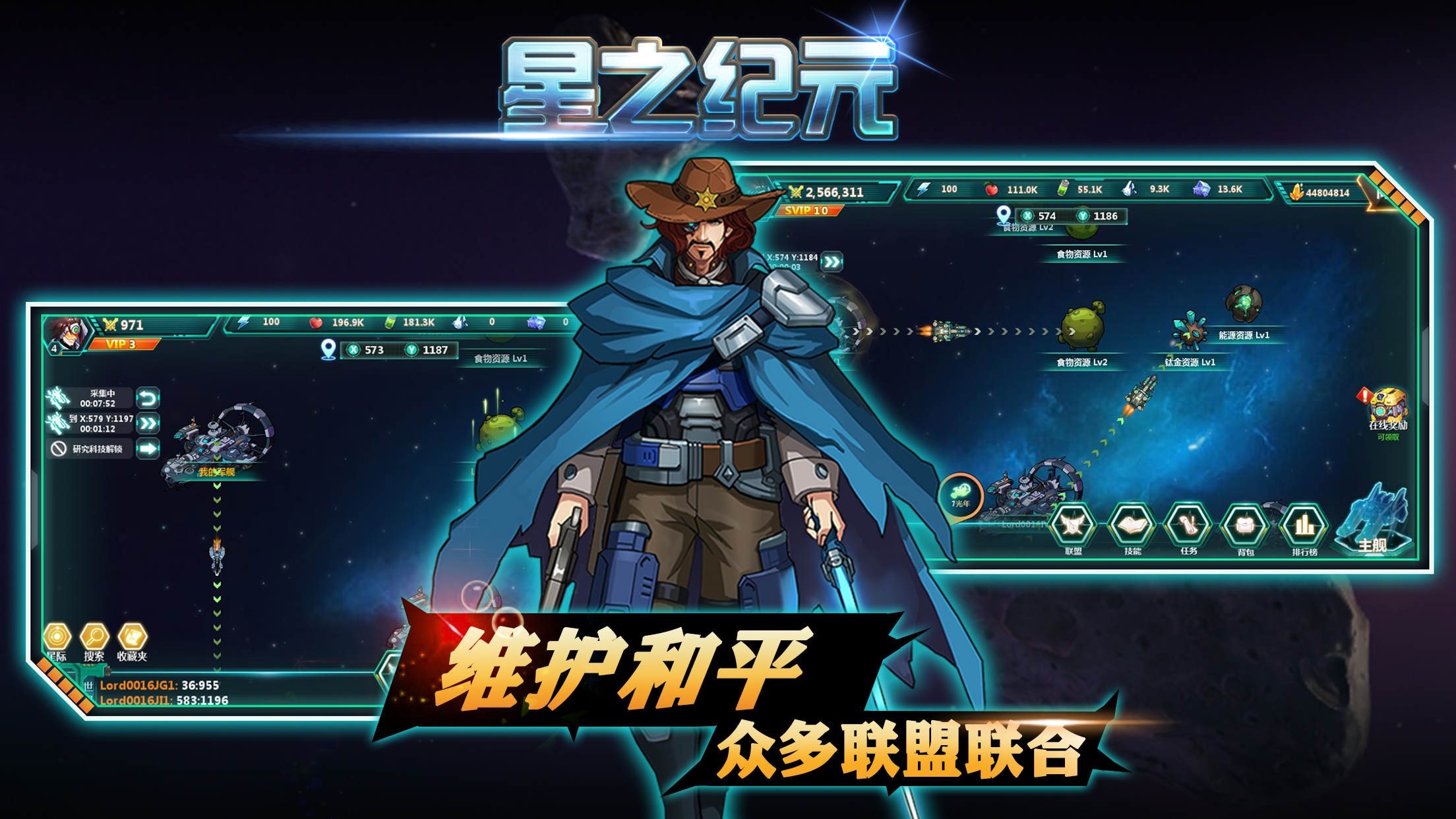 星之纪元游戏截图