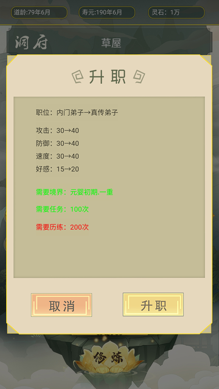 从杂役弟子开始修仙游戏截图