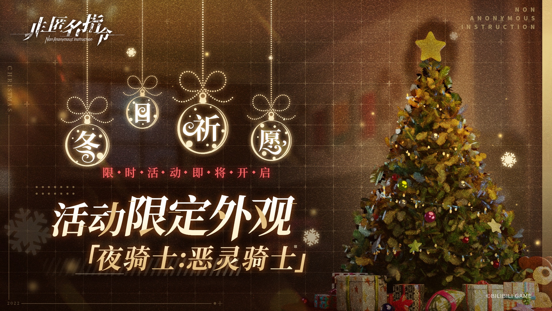 全新节日活动 <冬日祈愿>