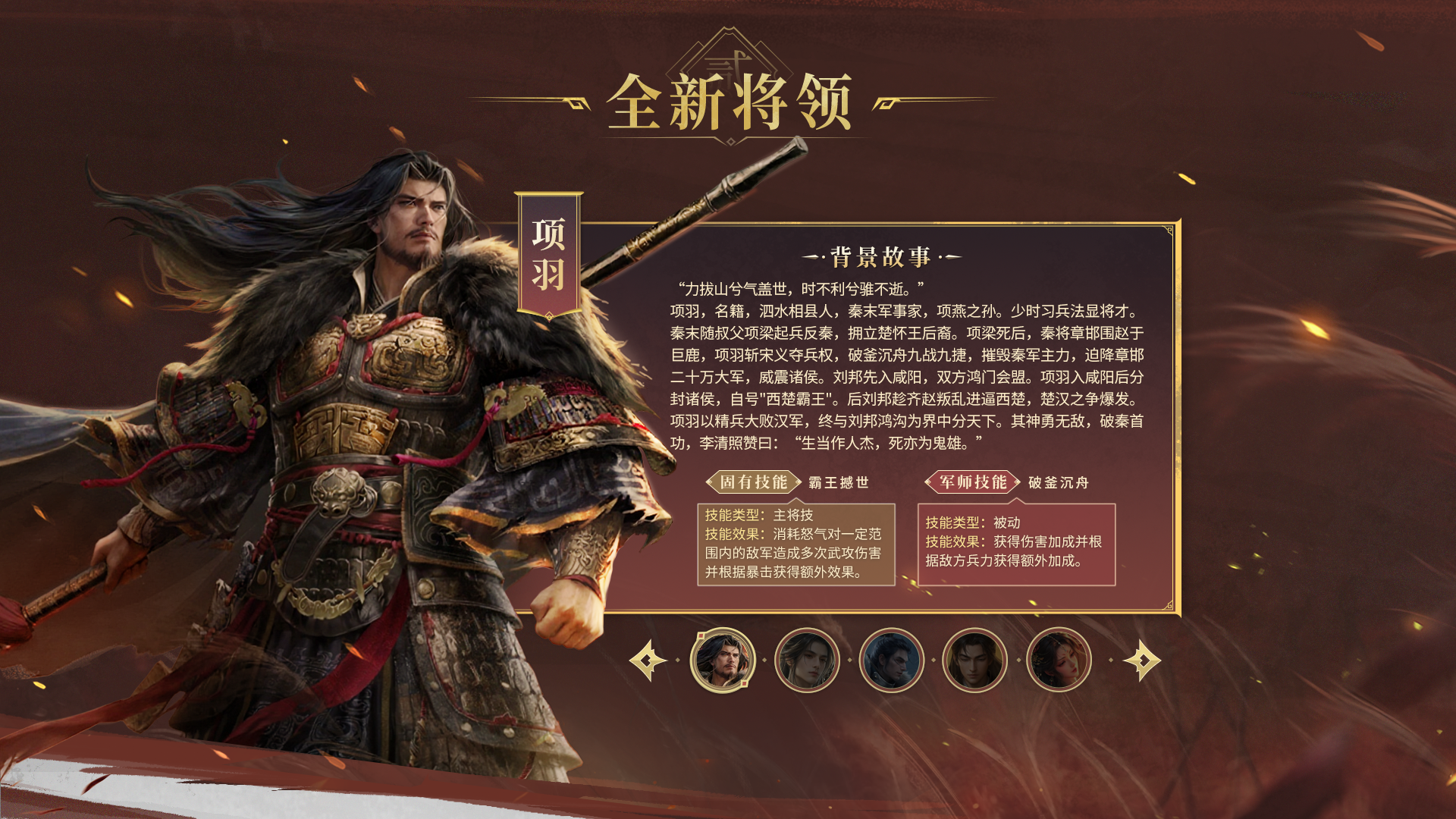 全新将领登场