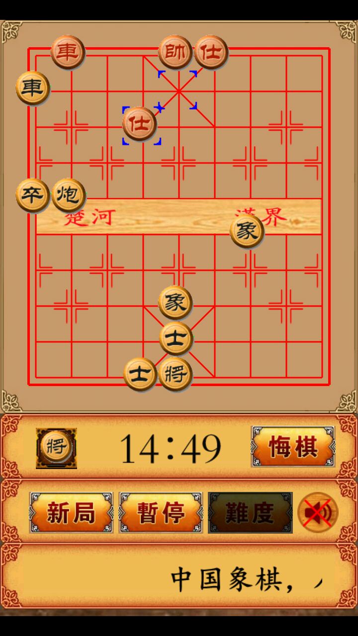 畅乐中国象棋游戏截图