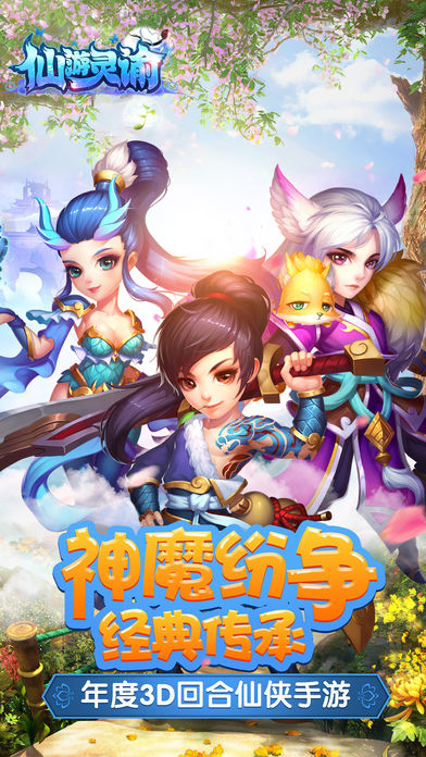 仙游灵谕 —— 唯美梦幻的回合制修仙手游游戏截图