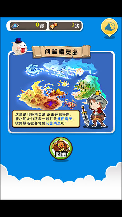 小学生的问答精灵-三年级语文练习游戏截图