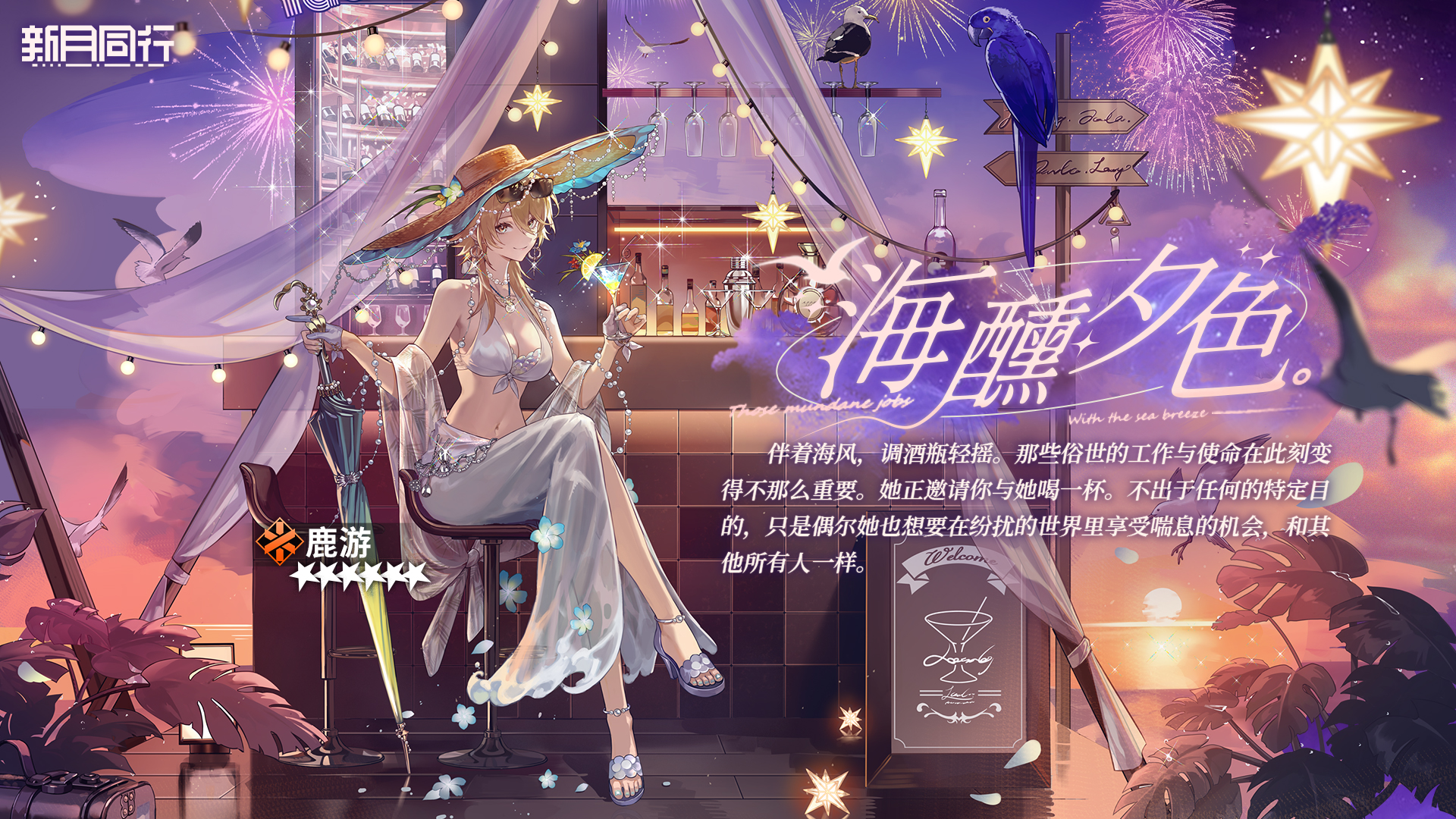 「海醺夕色」
