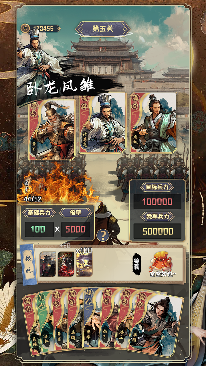 肉鸽三国游戏截图