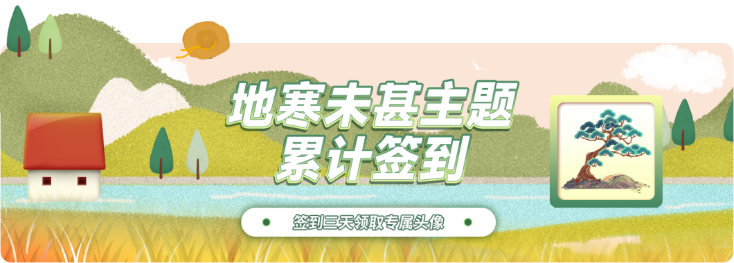 累计签到领专属头像