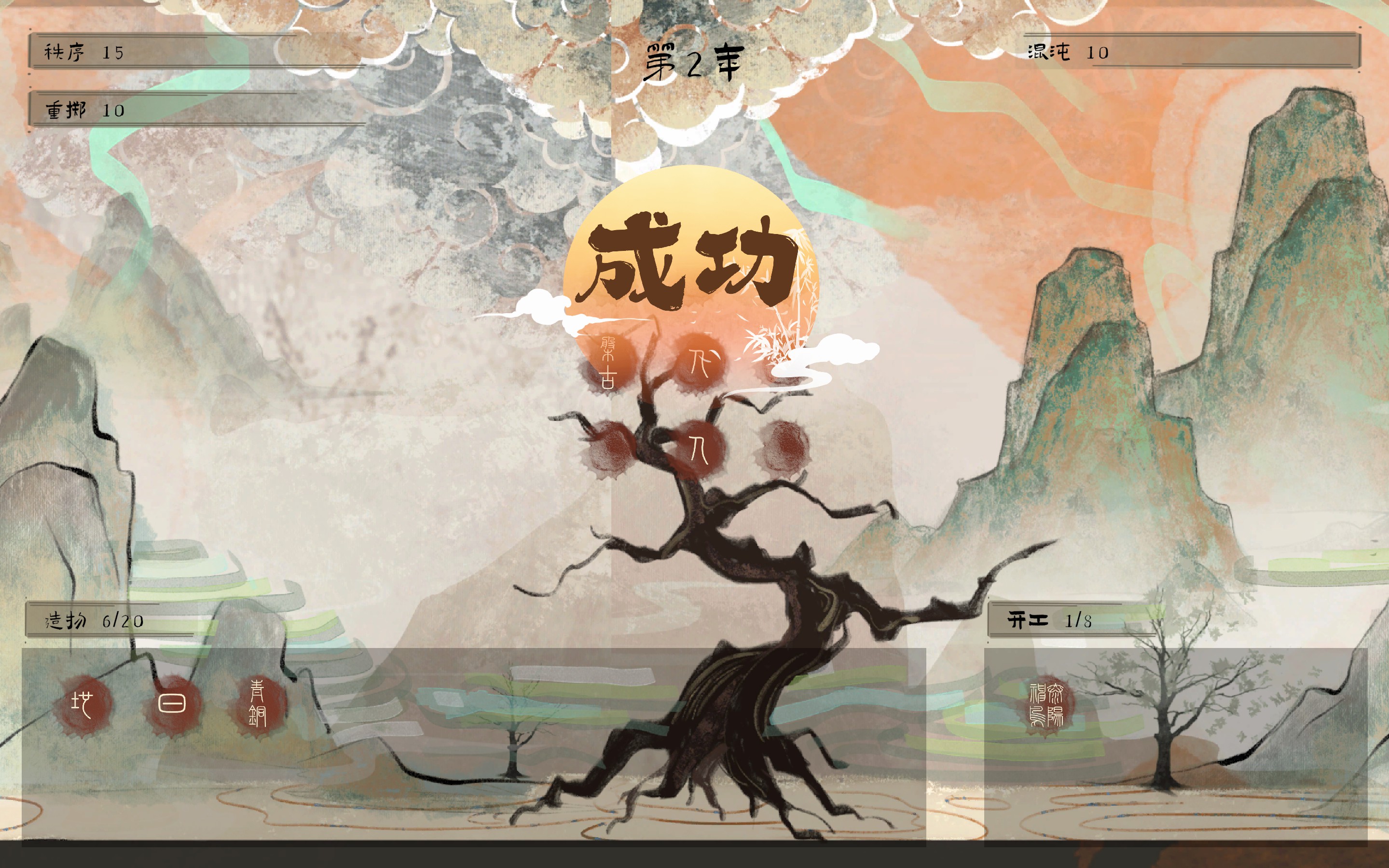 混沌纪行游戏截图