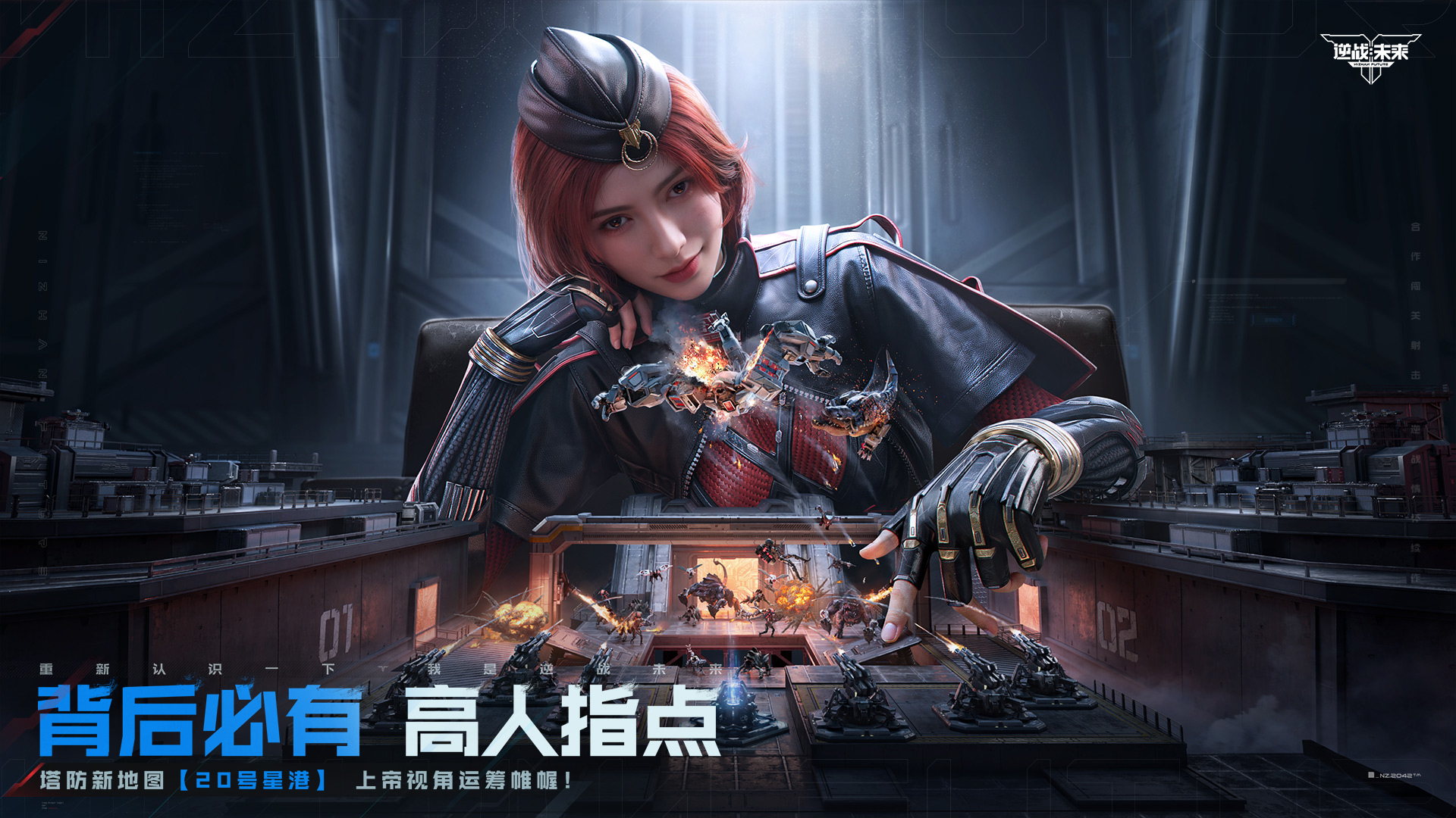 逆战：未来截图