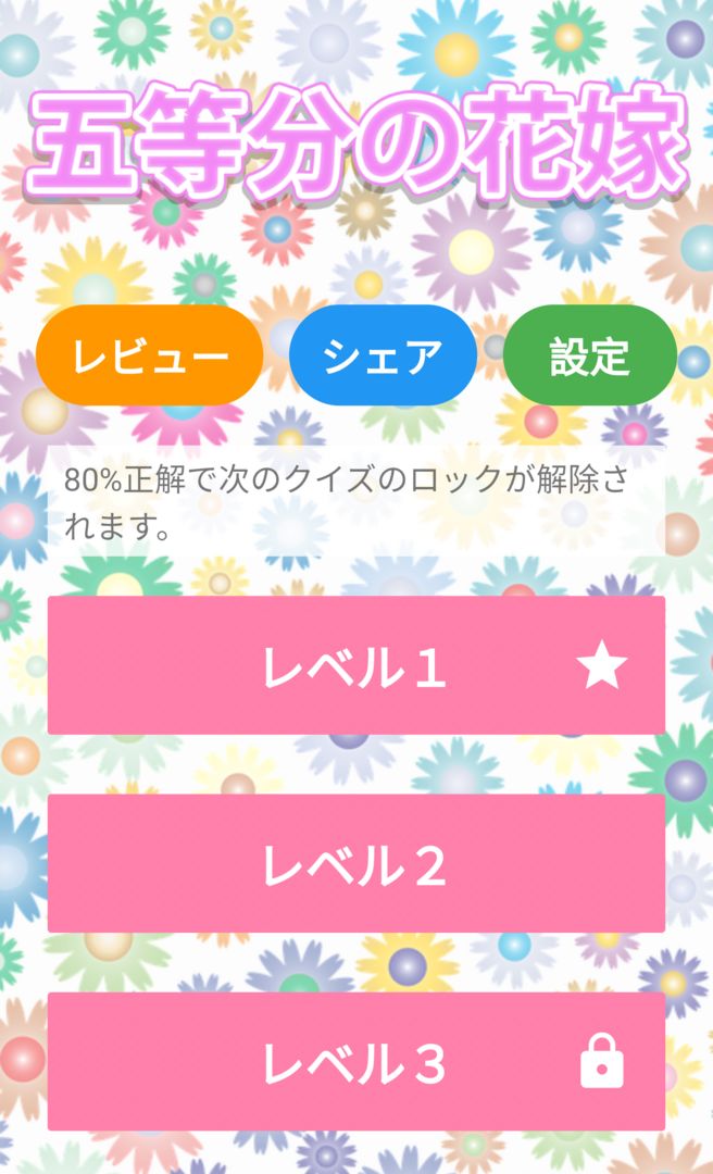 五等分の花嫁クイズ診断アプリ 無料ゲーム 게임 다운로드 Taptap 五等分の花嫁クイズ診断アプリ 無料ゲーム 게임 다운로드 Taptap