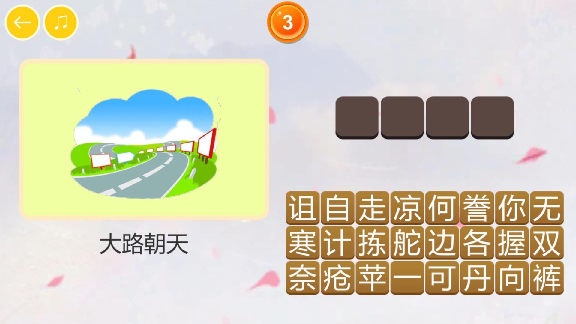 玩命猜歇后语HD游戏截图