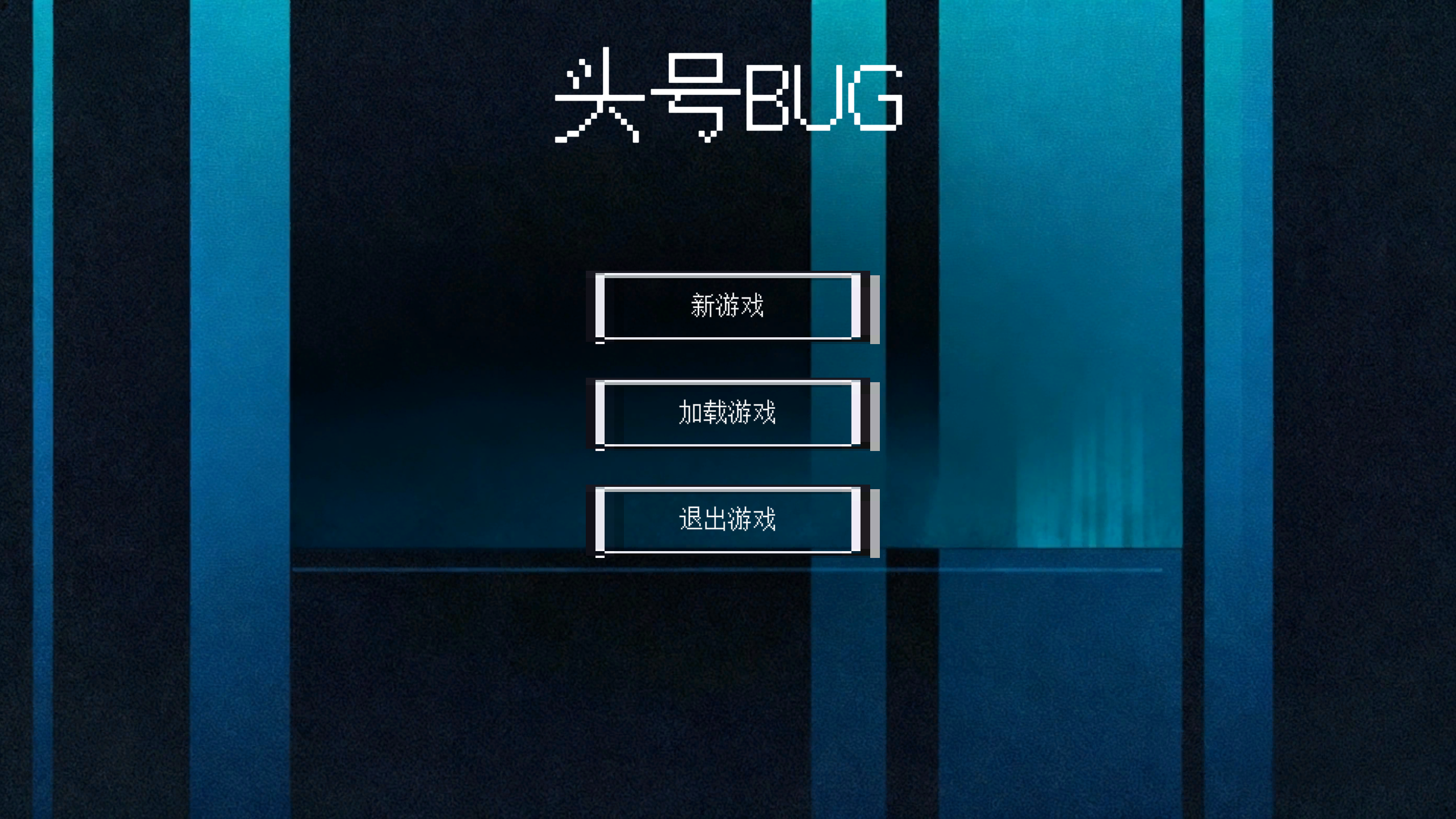 头号bug游戏截图