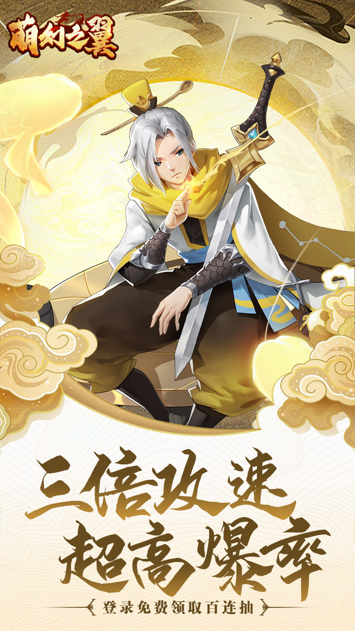 萌幻之翼游戏截图