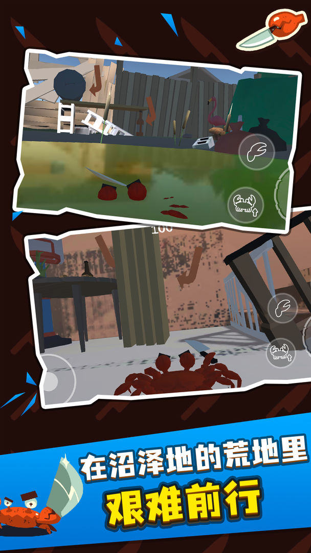Screenshot of 螃蟹游戏