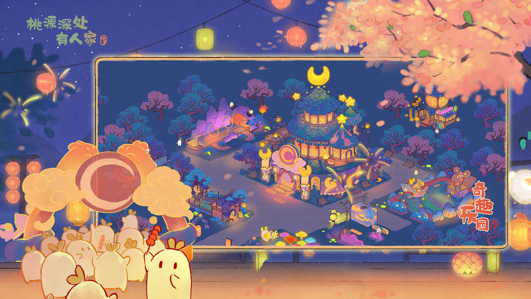 桃源深处有人家游戏截图
