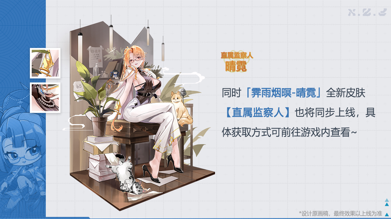 新角色皮肤