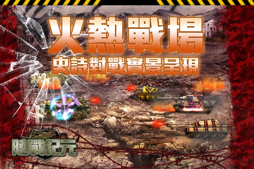 Screenshot of 陸戰紀元：鋼鐵雄獅
