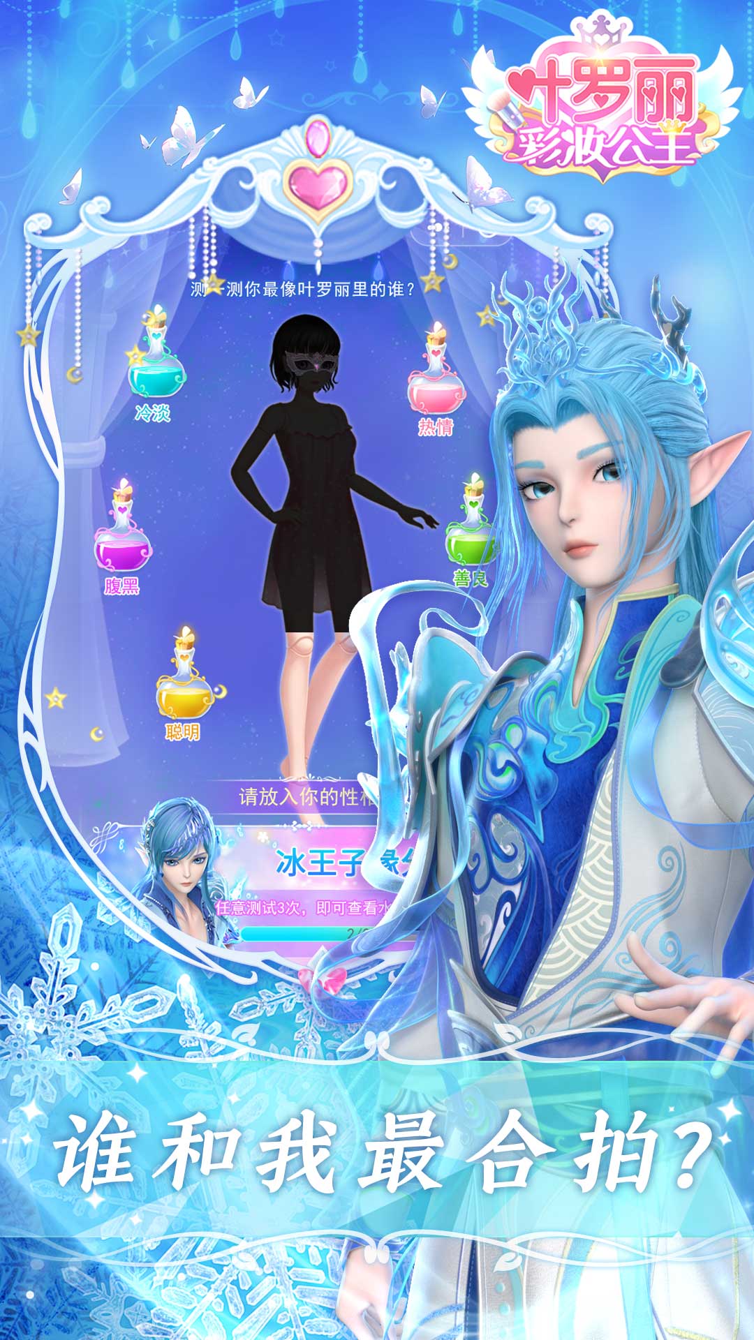 叶罗丽彩妆公主游戏截图