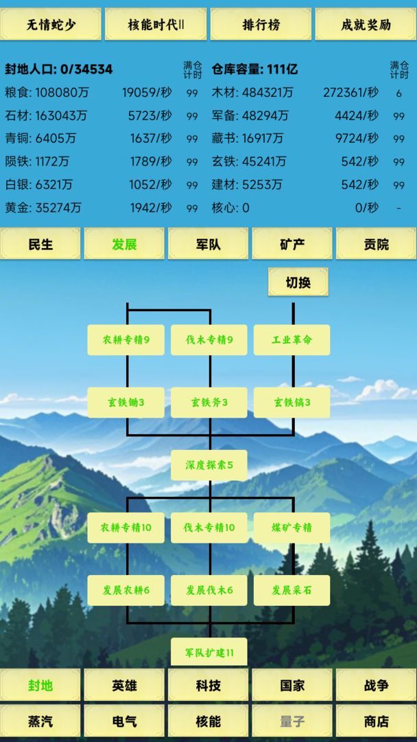 咸鱼城主游戏截图