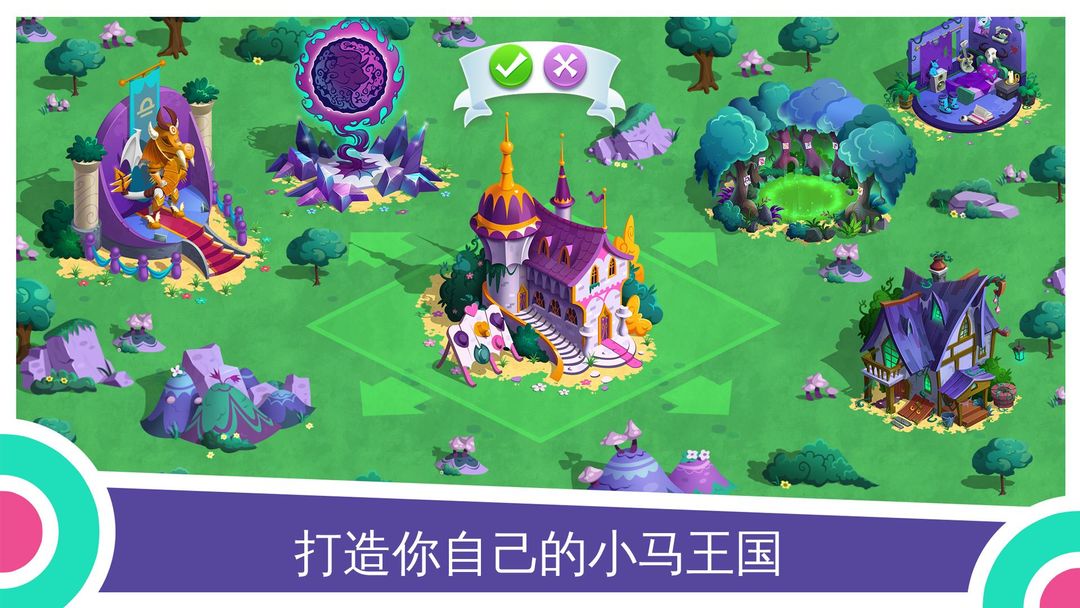 My Little Pony:魔法公主游戏截图