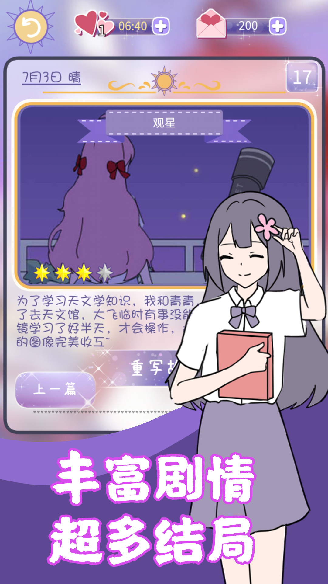 校花的完美日记游戏截图