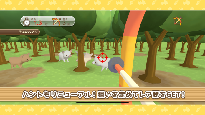 ようとん場3D游戏截图