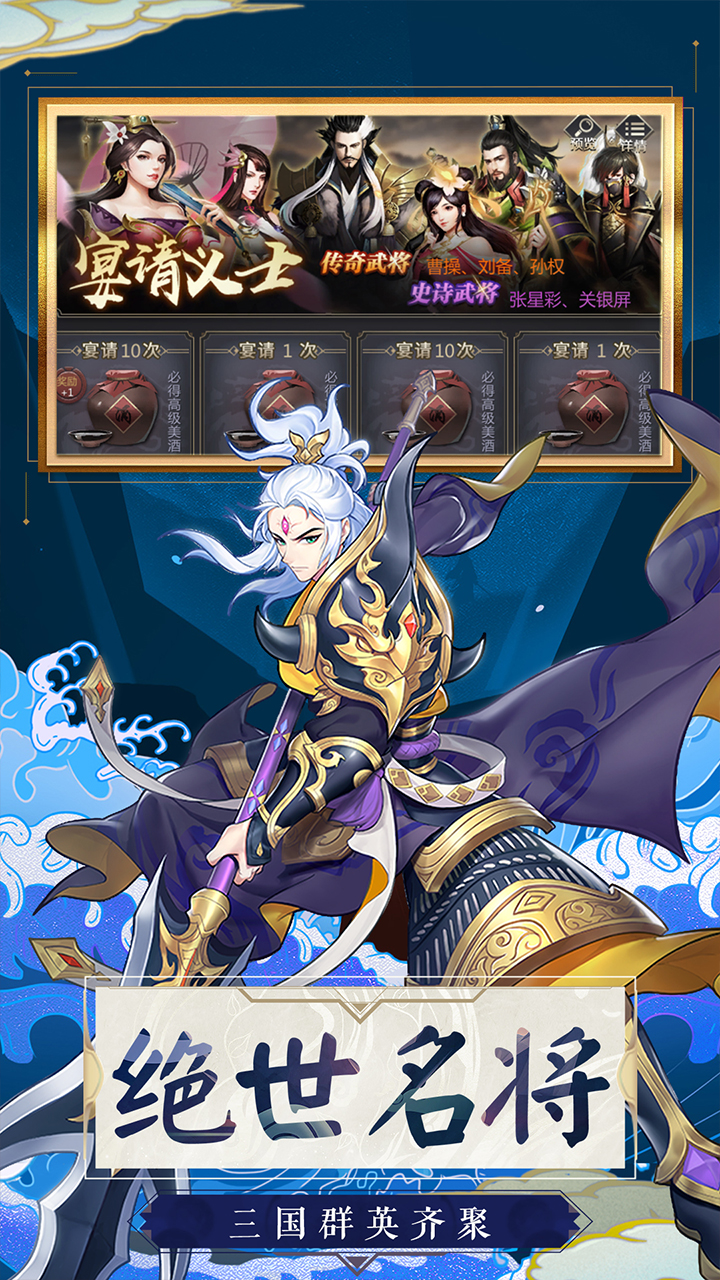 乱世英雄游戏截图