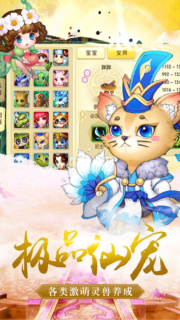 修仙物语游戏截图