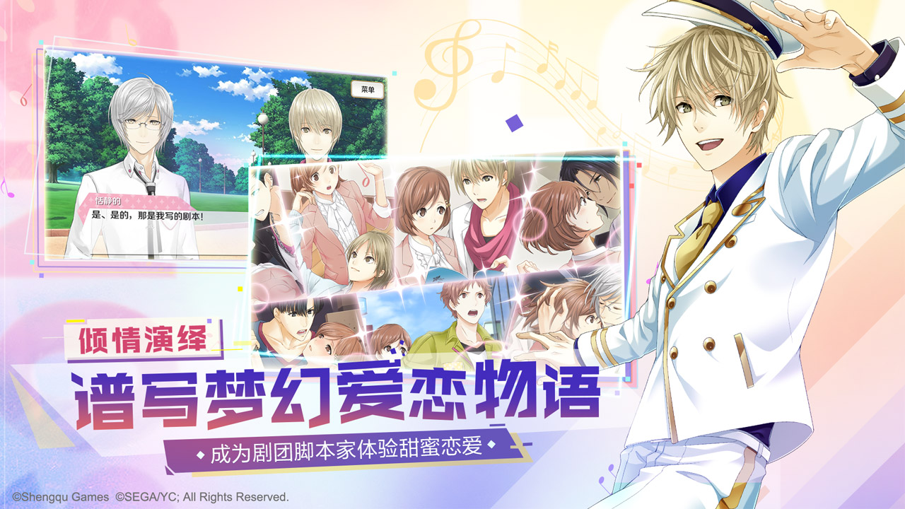 梦色卡司游戏截图