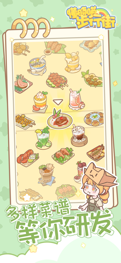 懂晓喵步行街游戏截图