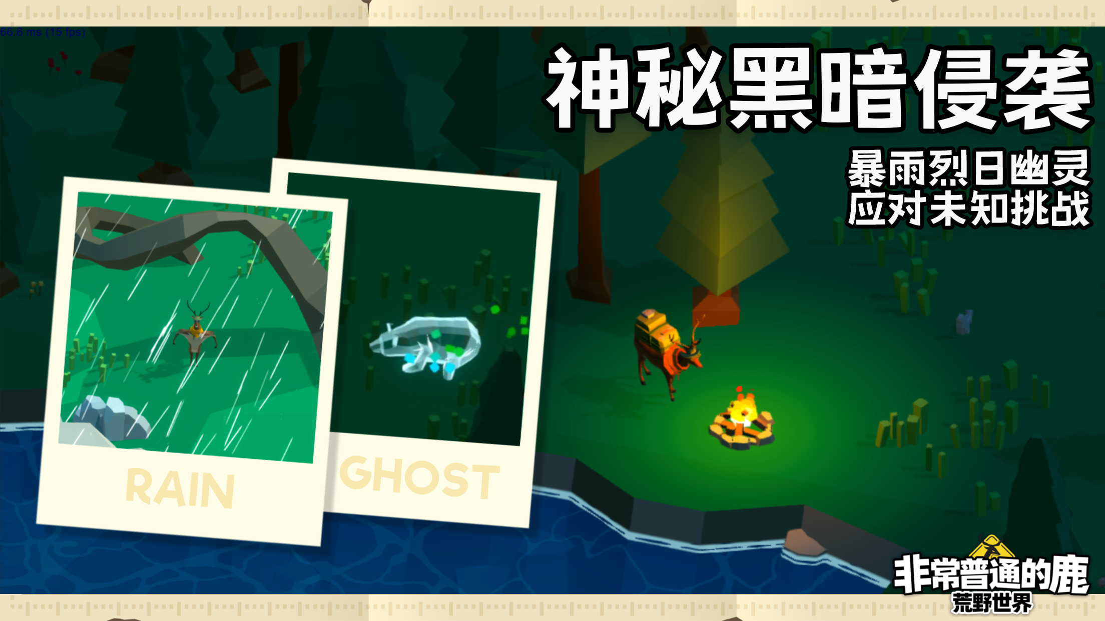 非常普通的鹿：荒野世界游戏截图