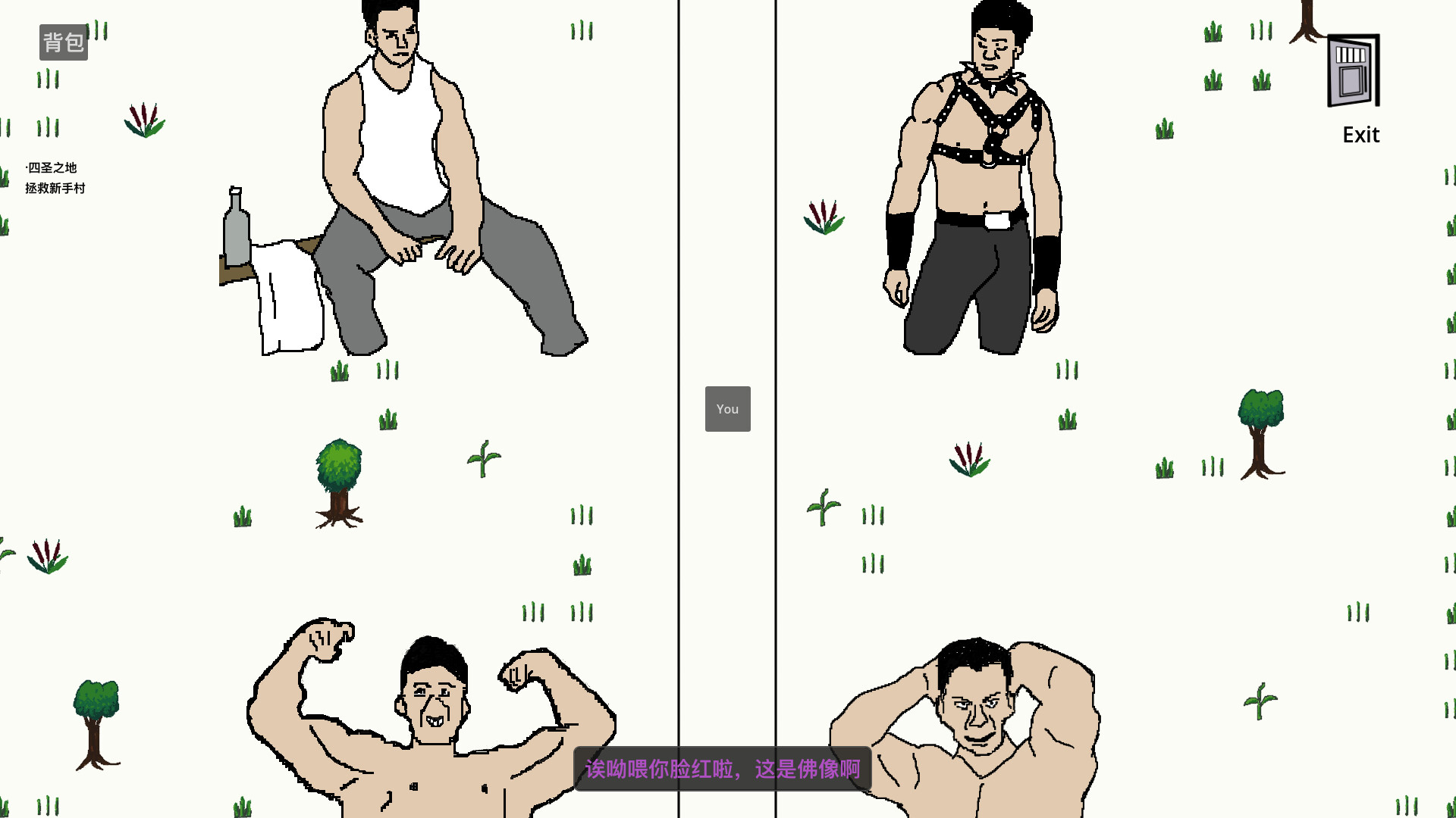 粪作，别玩游戏截图