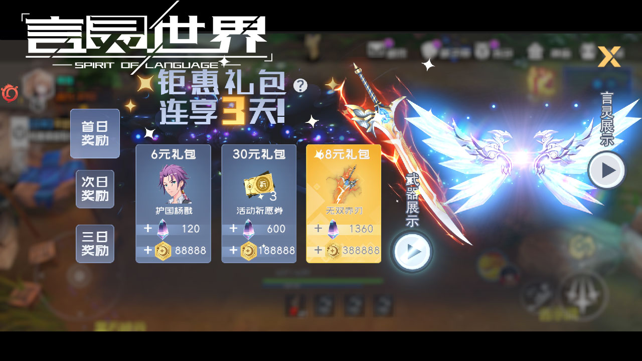 首充礼包【性价比之王】