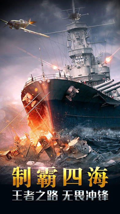 海战帝国-组建最强舰队称霸海洋游戏截图