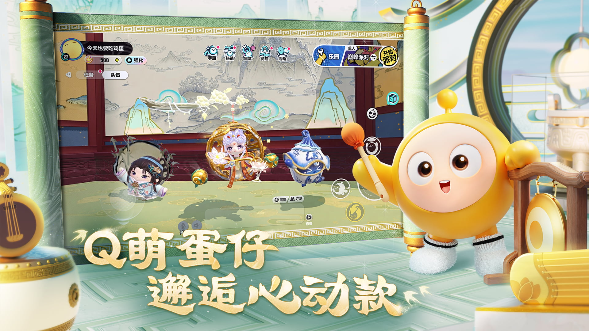 蛋仔派对游戏截图