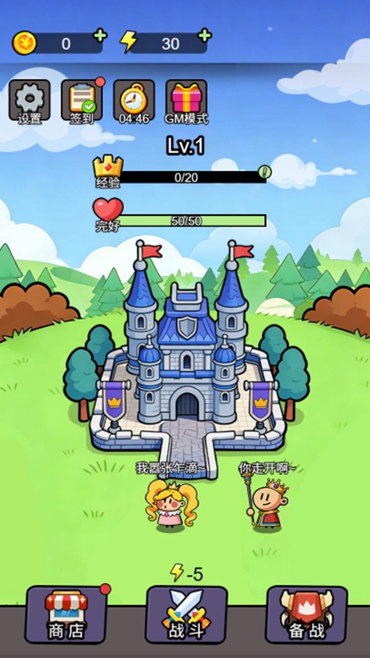 公主别嚣张游戏截图