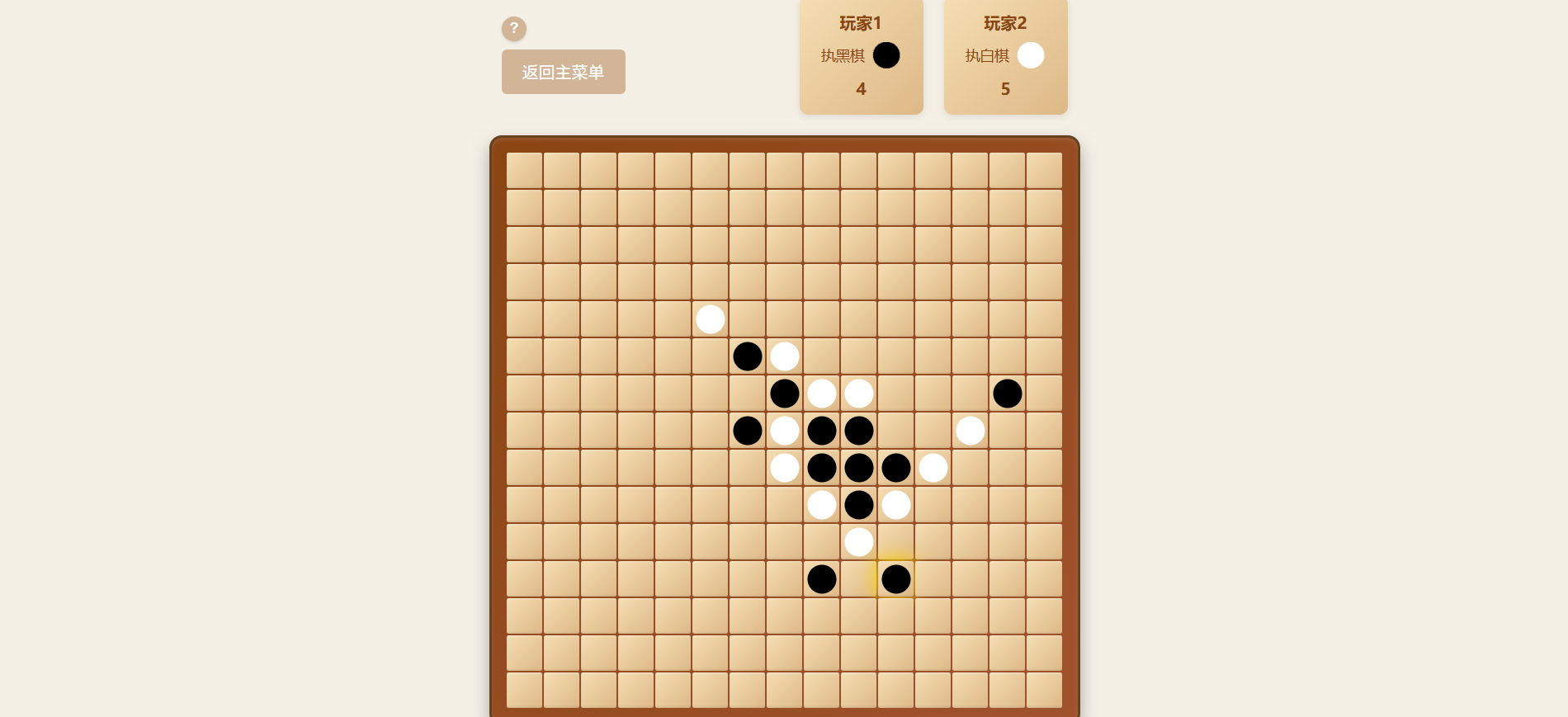 反转五子棋游戏截图