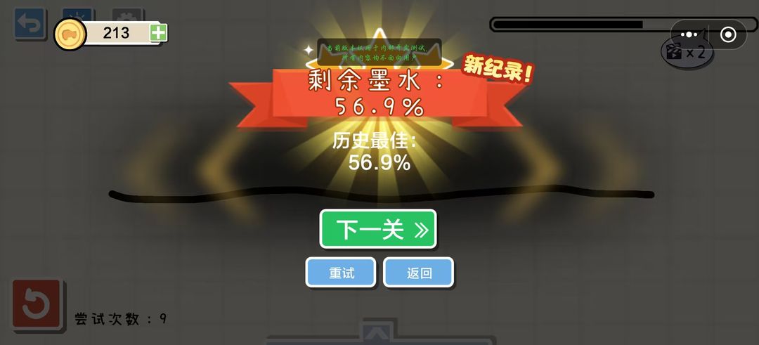 画线小车游戏截图